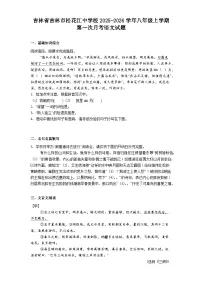 吉林省吉林市松花江中学校2025-2026学年八年级上学期第一次月考语文试题（含答案）