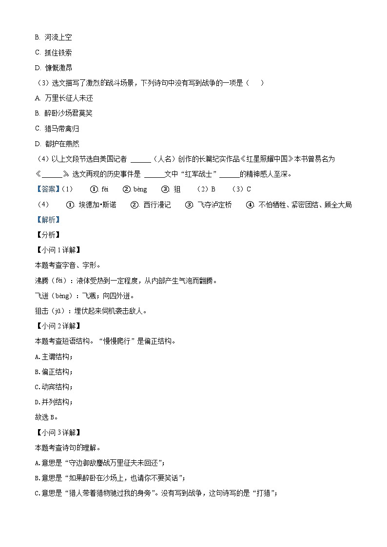 安徽省安庆市大观区安庆市外国语学校2025-2026学年八年级上学期10月月考语文试题(含答案)第2页