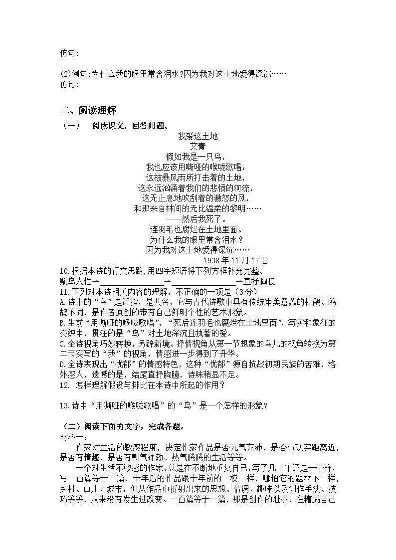 统编版语文九年级上册第3课我爱这土地练习题(含答案)第2页