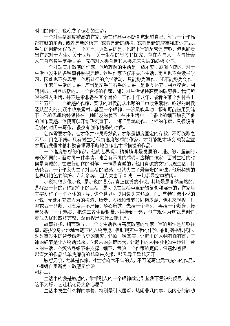 统编版语文九年级上册第3课我爱这土地练习题(含答案)第3页