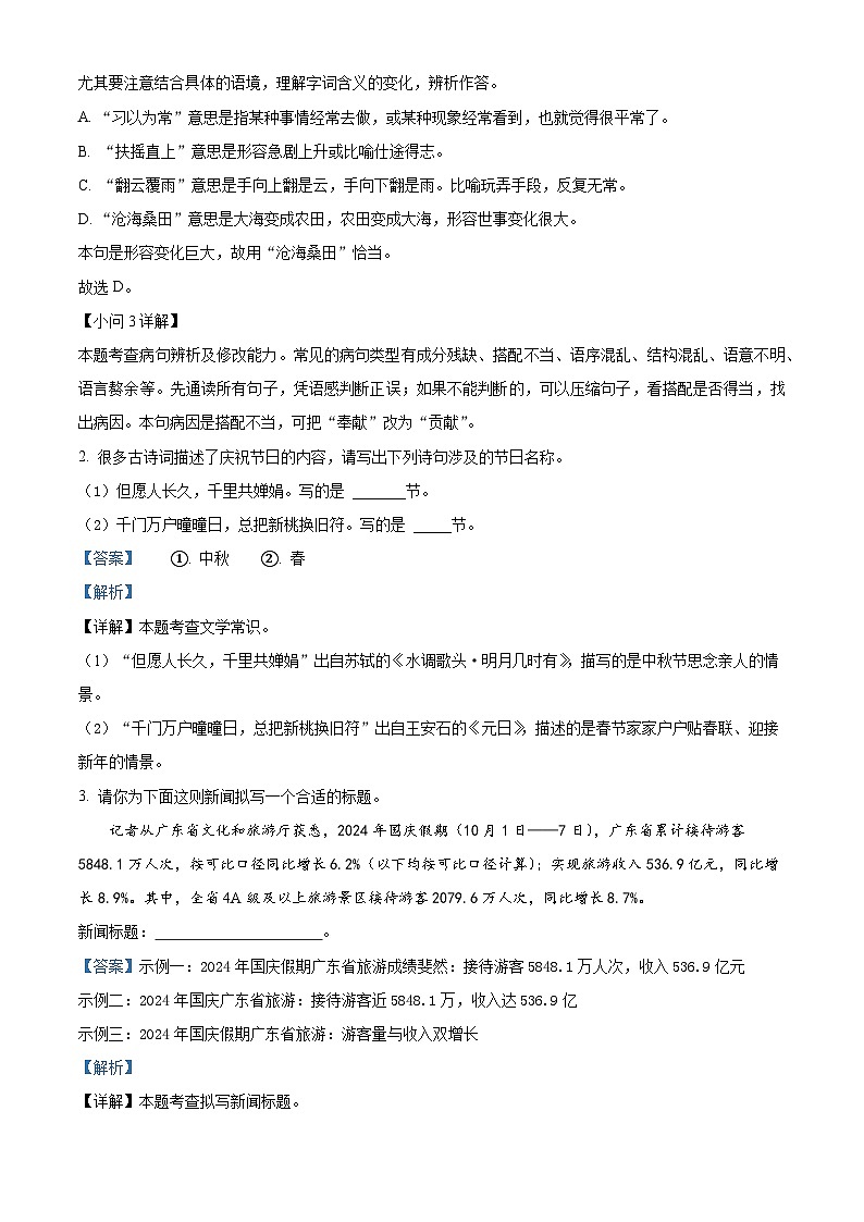 精品解析:广东省深圳市龙华区2024-2025学年九年级上学期期中语文试题(解析版)第2页