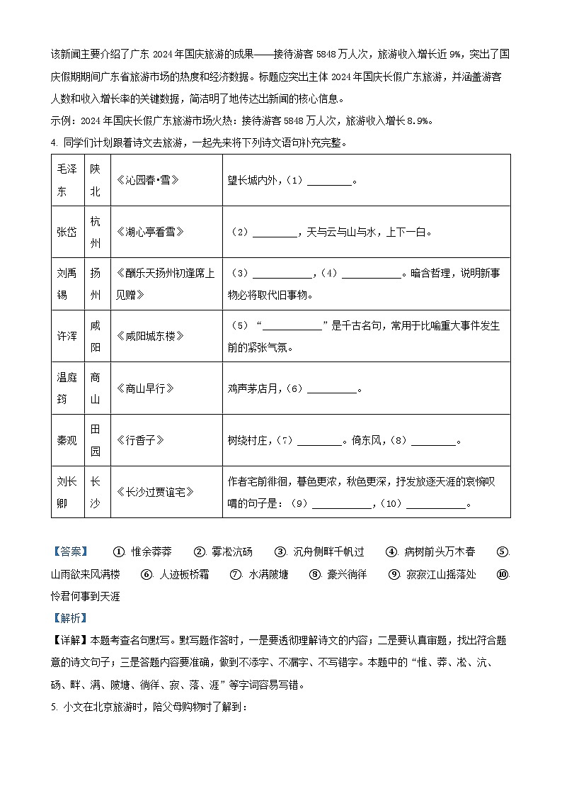 精品解析:广东省深圳市龙华区2024-2025学年九年级上学期期中语文试题(解析版)第3页