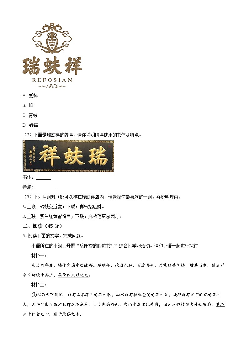 精品解析:广东省深圳市龙华区2024-2025学年九年级上学期期中语文试题(原卷版)第3页