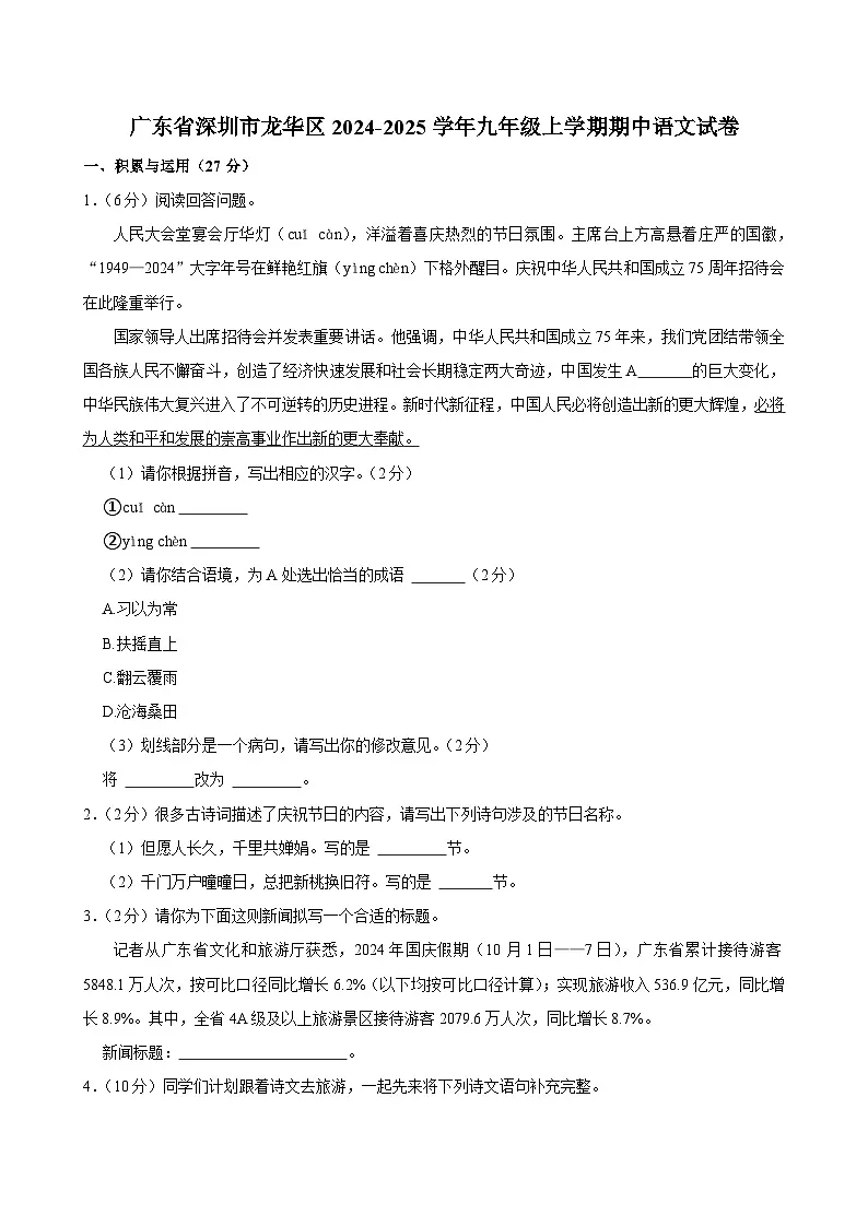 广东省深圳市龙华区2024-2025学年九年级上学期期中考试语文试卷 含答案第1页