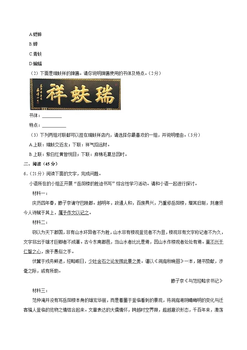 广东省深圳市龙华区2024-2025学年九年级上学期期中考试语文试卷 含答案第3页