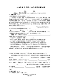 湖北襄阳市襄州区A片区2024-2025学年七年级上学期10月月考语文试题