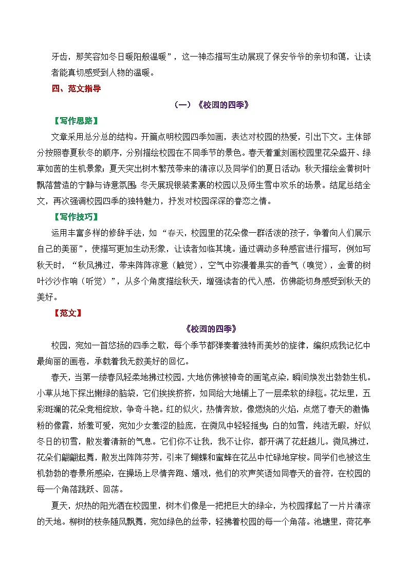 七上语文第一单元作文《热爱写作,学会观察》高分作文写作深度指导(思路+片段+范文+迁移+真题)(统编版2024)第3页