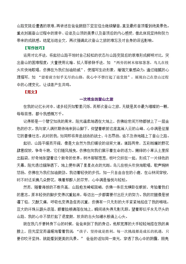 七上语文第二单元作文《学会记事》高分作文写作深度指导(思路+片段+范文+迁移+真题)(统编版2024)第3页