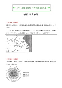 2023-2025年中考语文真题分类汇编——语言表达（含答案）