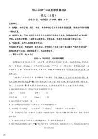 2024-2025学年深圳市高级中学北校区八年级上学期期中语文试卷