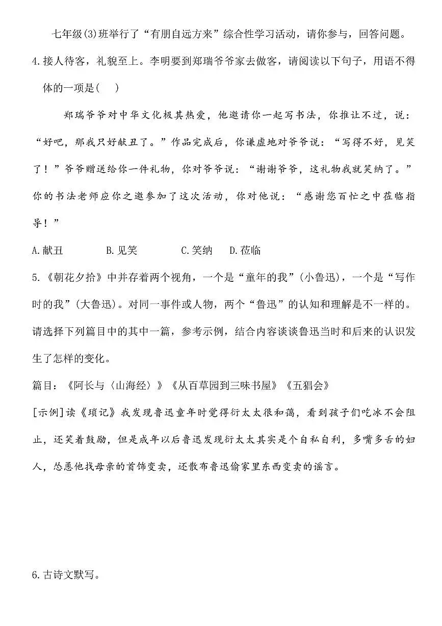 2025-2026学年第一学期统编版七年级上册语文期中达标基础测试卷含答案第2页