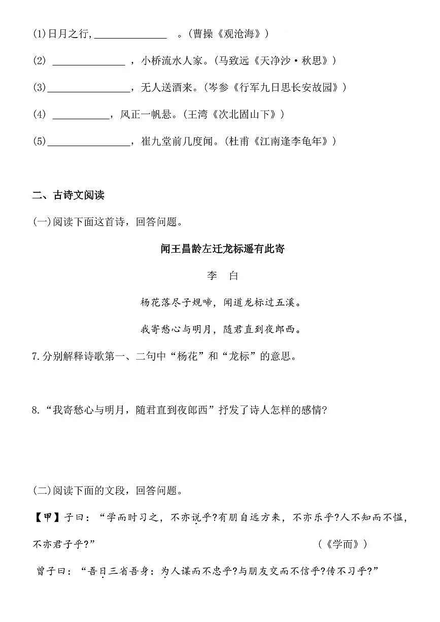 2025-2026学年第一学期统编版七年级上册语文期中达标基础测试卷含答案第3页