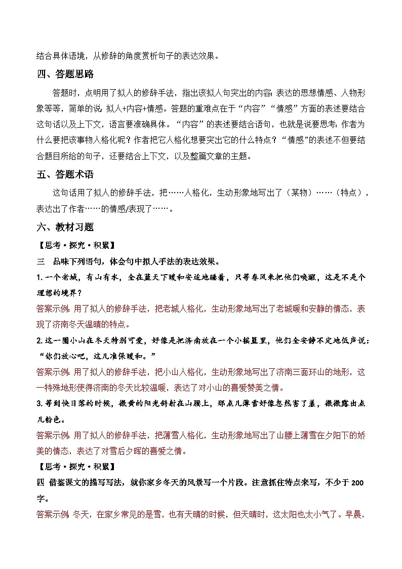 2 济南的冬天 :修辞拟人、梳理内容(解析版)第2页