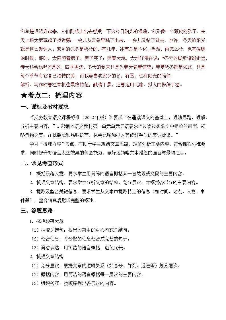 2 济南的冬天 :修辞拟人、梳理内容(解析版)第3页