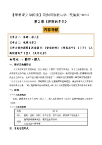 人教部编版（2024）七年级上册济南的冬天导学案及答案