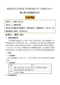 人教部编版(2024)七年级上册济南的冬天导学案及答案