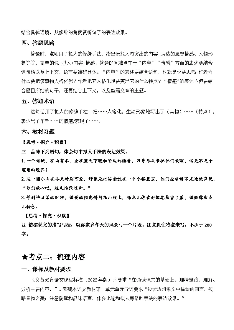 2 济南的冬天 :修辞拟人、梳理内容(原卷版)第2页