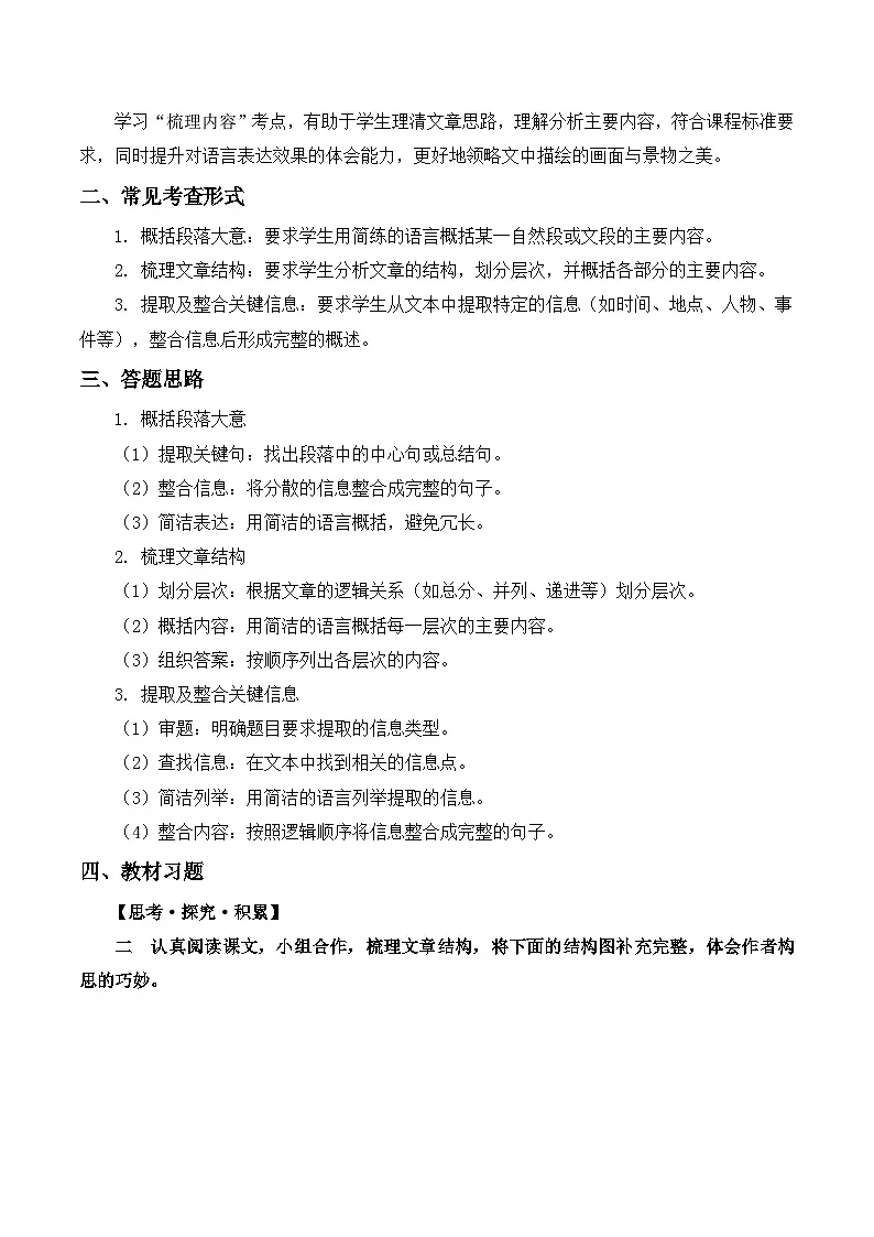 2 济南的冬天 :修辞拟人、梳理内容(原卷版)第3页