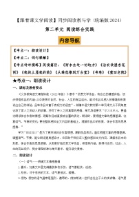 人教部编版（2024）阅读综合实践导学案
