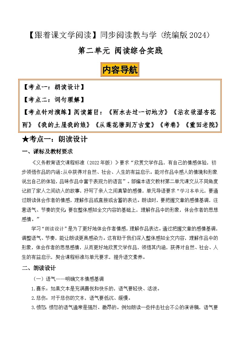 第二单元阅读综合实践:朗读设计、词句理解(解析版)第1页