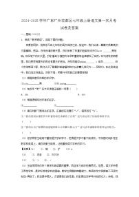 2024-2025学年广东广州花都区七年级上册语文第一次月考试卷及答案