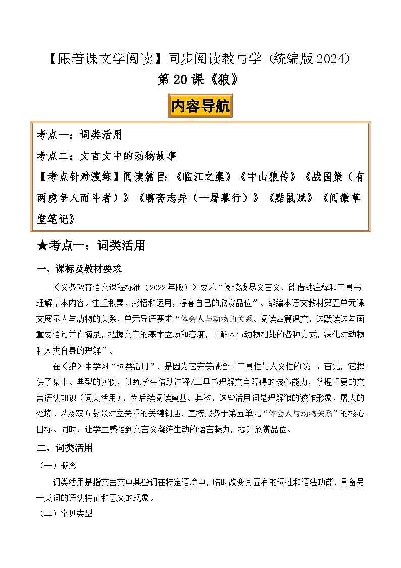 20 狼:词类活用、文言文中的动物故事(原卷版)第1页
