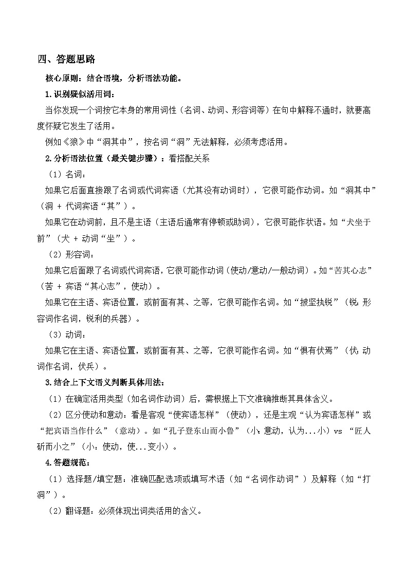 20 狼:词类活用、文言文中的动物故事(原卷版)第3页