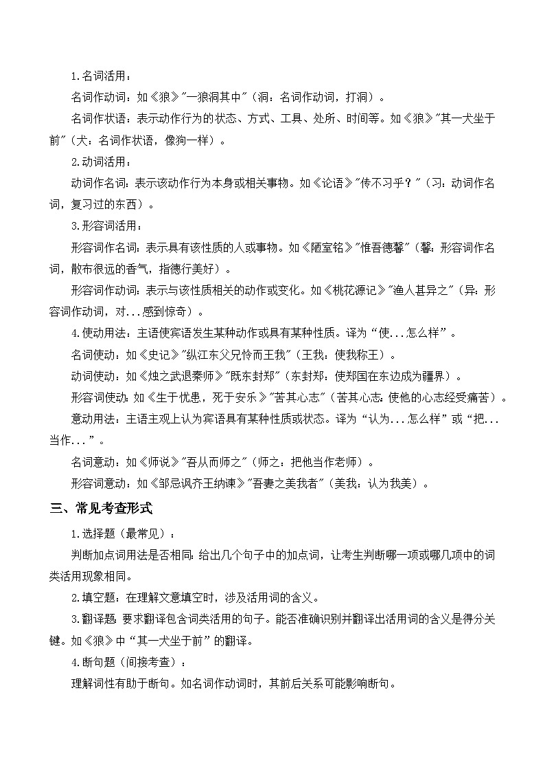 20 狼:词类活用、文言文中的动物故事(解析版)第2页