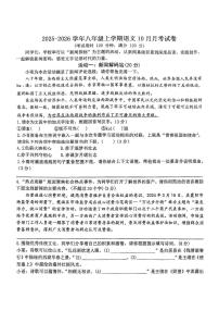 湖北省襄阳市谷城县八校联考2025-2026学年八年级上学期10月月考语文试题