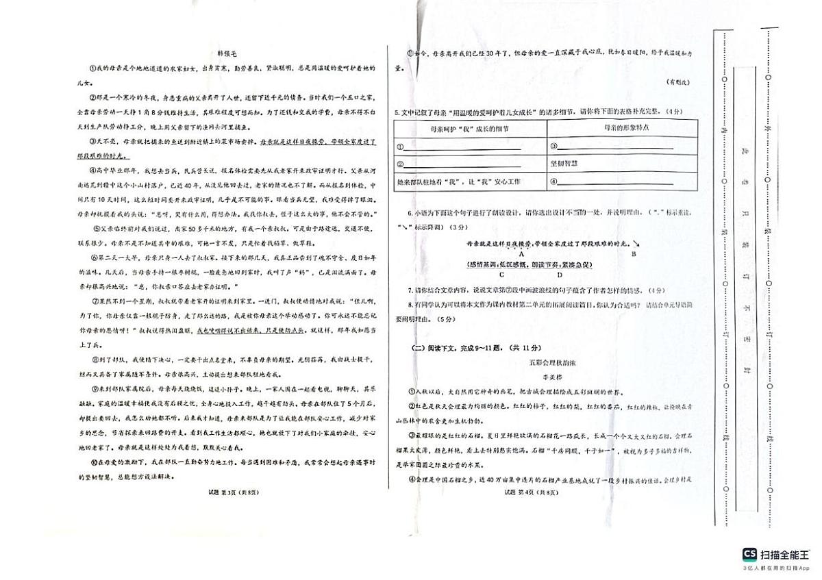 河南省安阳市第四中学2025-2026学年七年级上学期9月月考语文试题第2页