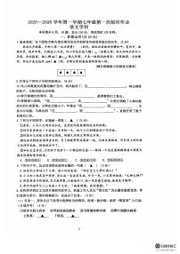 江苏省镇江市润州区2025—2026学年七年级上学期10月月考语文试题
