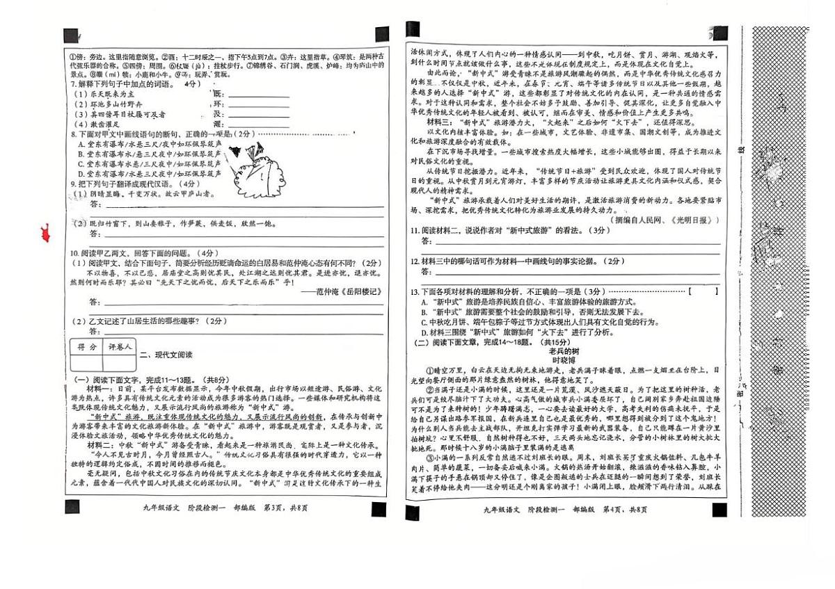 河北省廊坊市第二十一中学2025-2026学年九年级上学期10月月考语文试题第2页