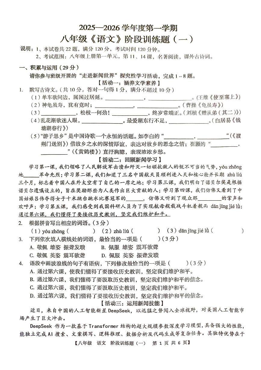 广东省廉江市良垌中学2025-2026学年八年级上学期10月月考语文试题第1页