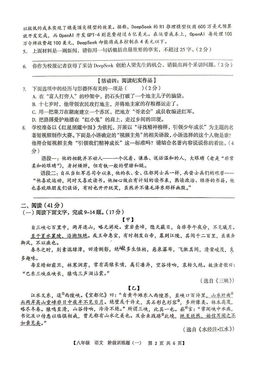 广东省廉江市良垌中学2025-2026学年八年级上学期10月月考语文试题第2页