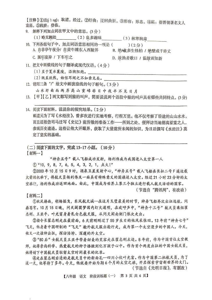 广东省廉江市良垌中学2025-2026学年八年级上学期10月月考语文试题第3页