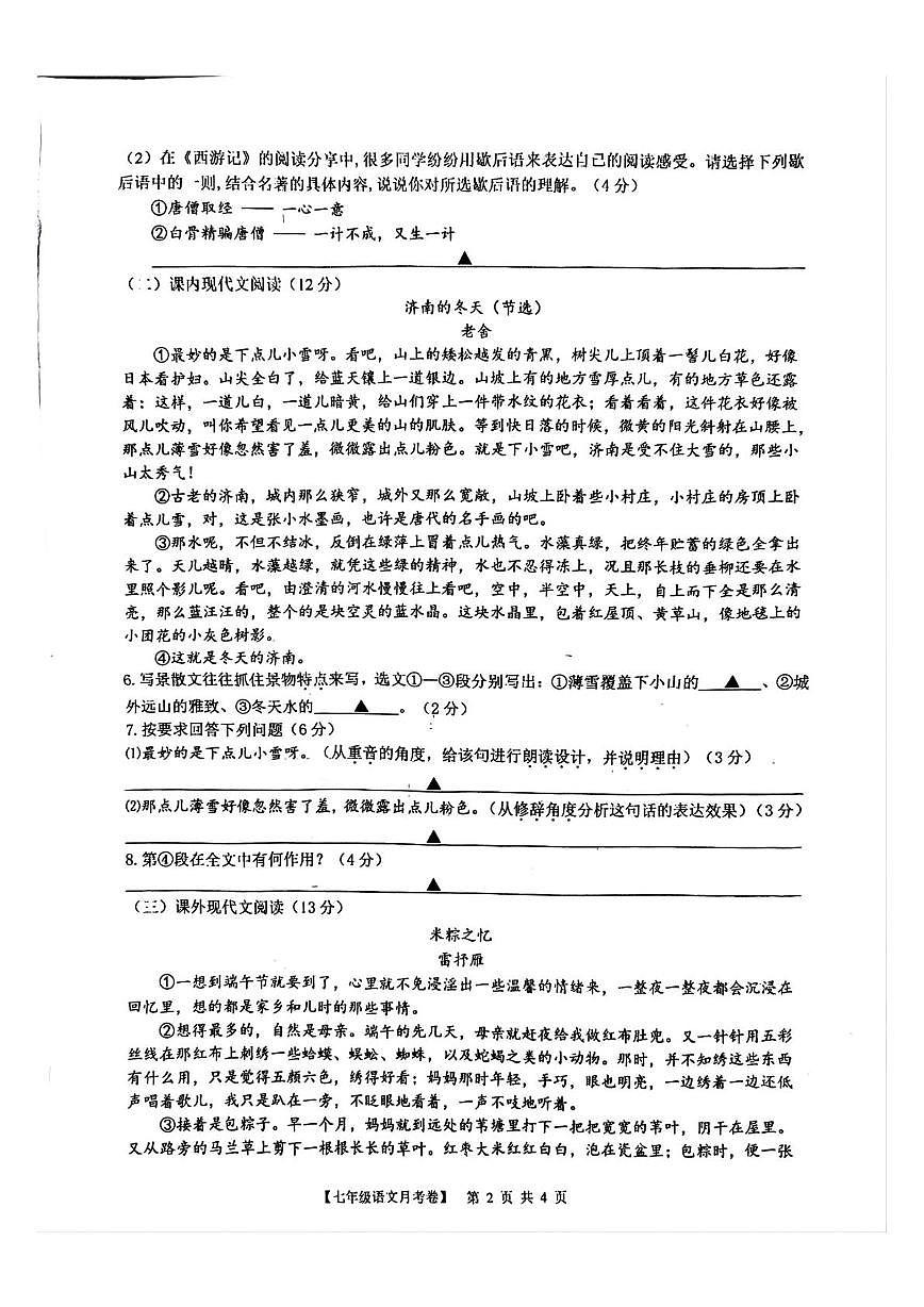浙江省玉环市实验级中学2025—2026学年七年级上学期第一次月考语文试题第2页