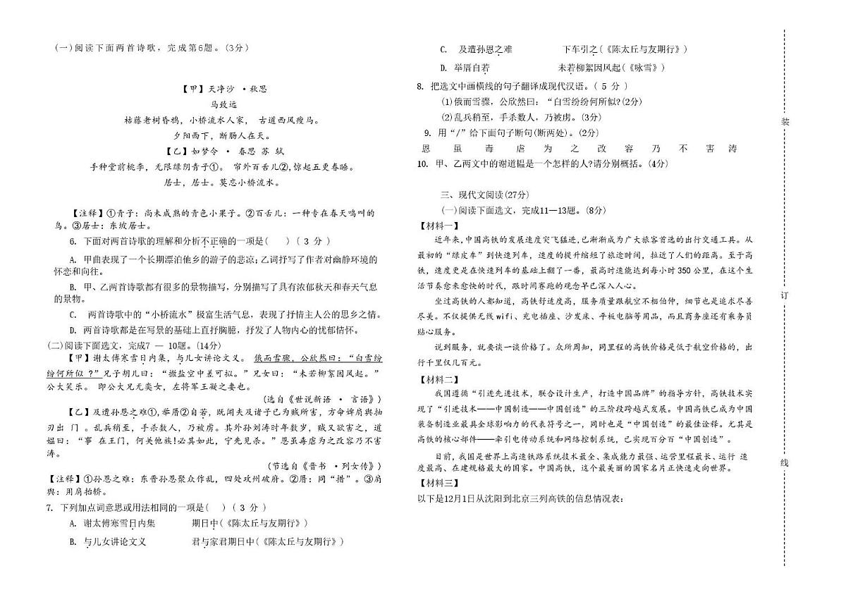 辽宁省沈阳市第134中学教育集团2025-2026学年七年级上学期10月月考语文试题及答案 辽宁省沈阳市第134中学教育集团2025-2026学年七年级上学期10月月考语文试题第2页