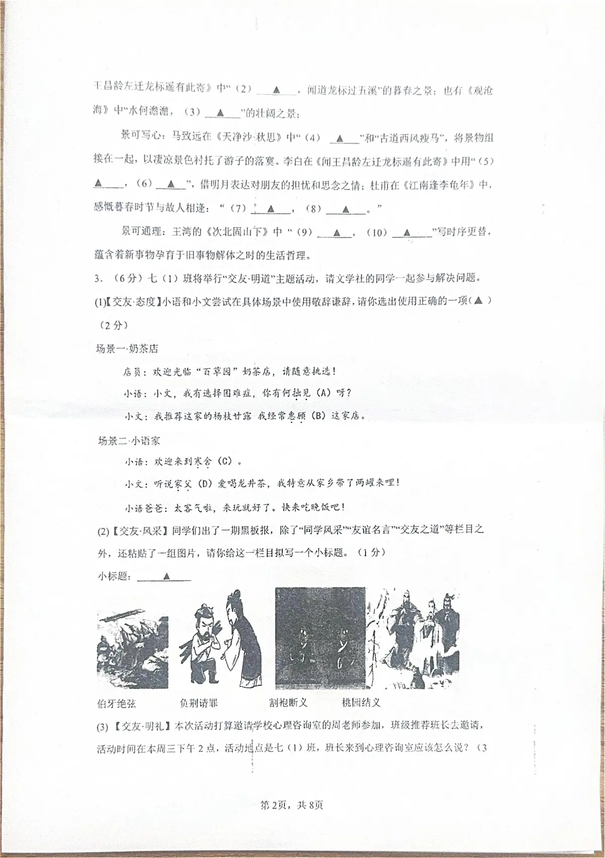 江苏省南京市江宁区上元中学2025-2026学年七年级上学期10月月考语文试题第2页
