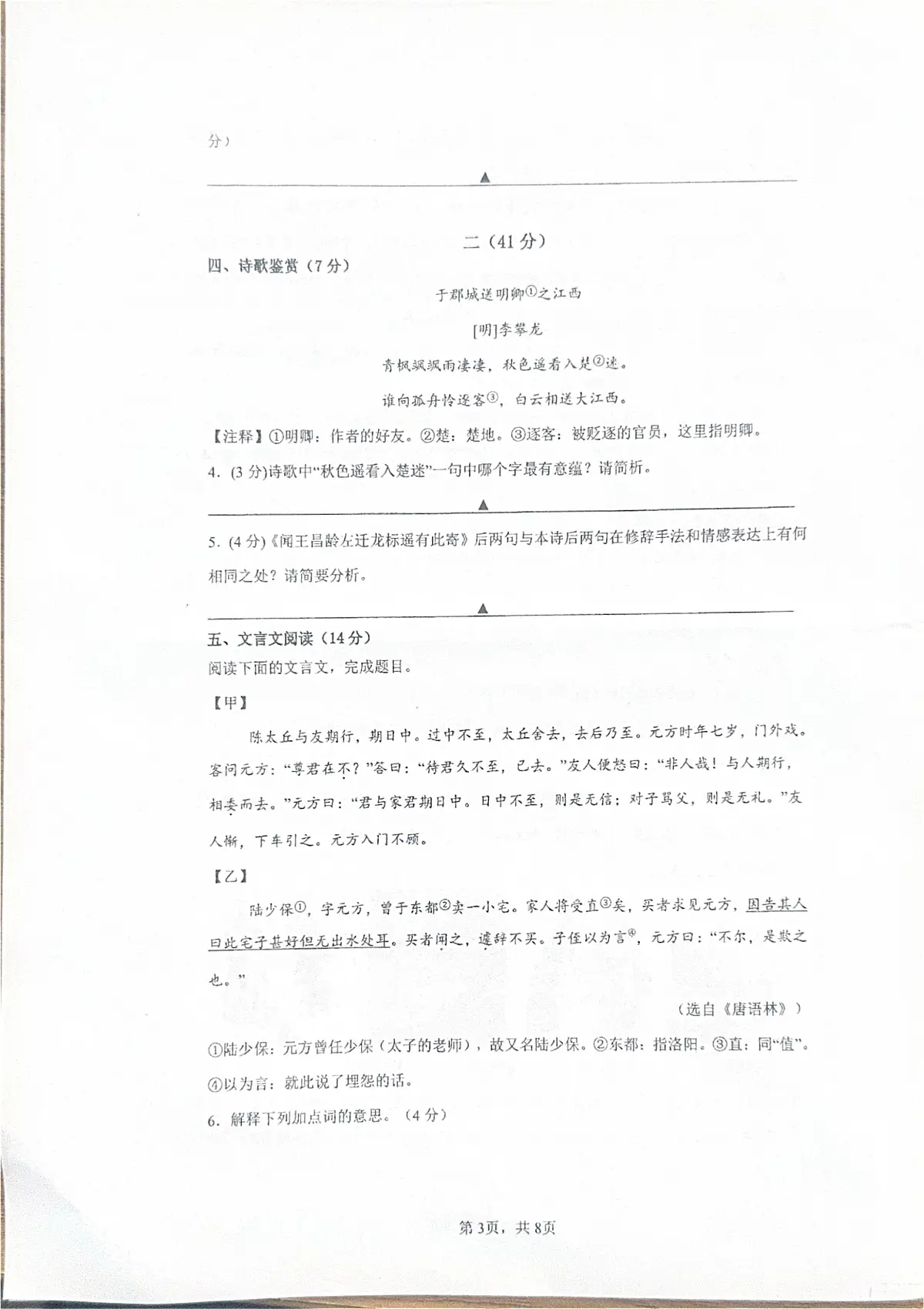 江苏省南京市江宁区上元中学2025-2026学年七年级上学期10月月考语文试题第3页