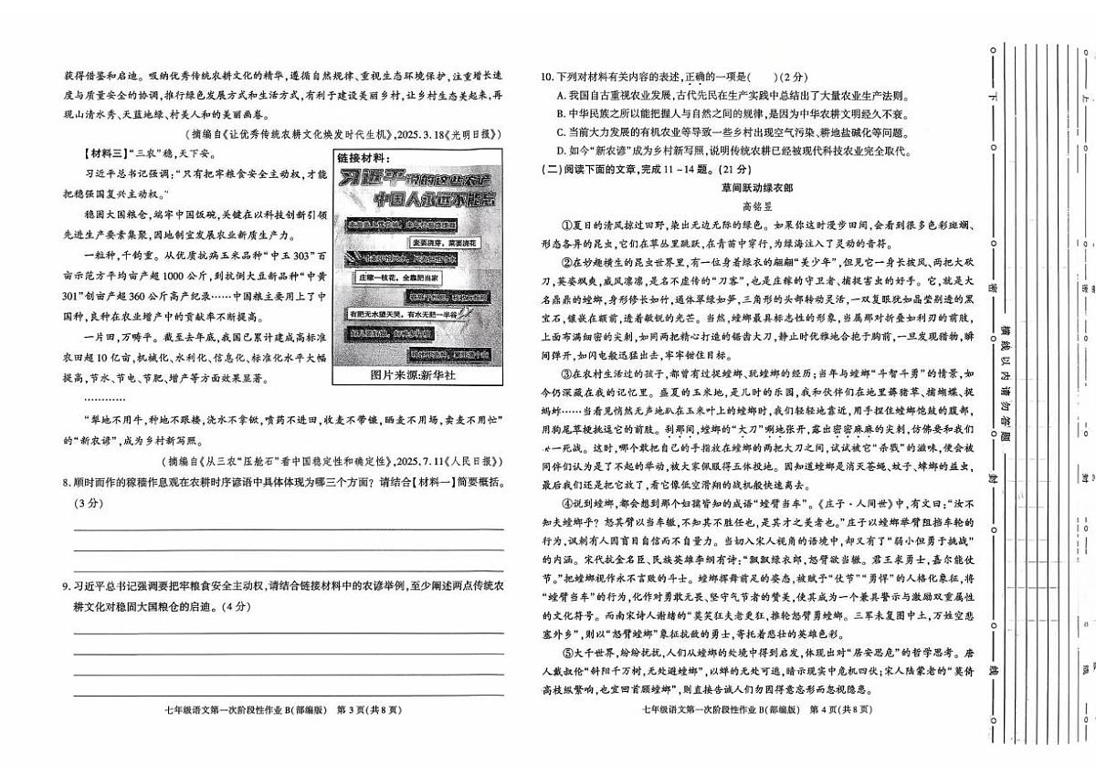 陕西省安康市旬阳县公馆初级中学2025-2026学年七年级上学期第一次月考语文试卷第2页