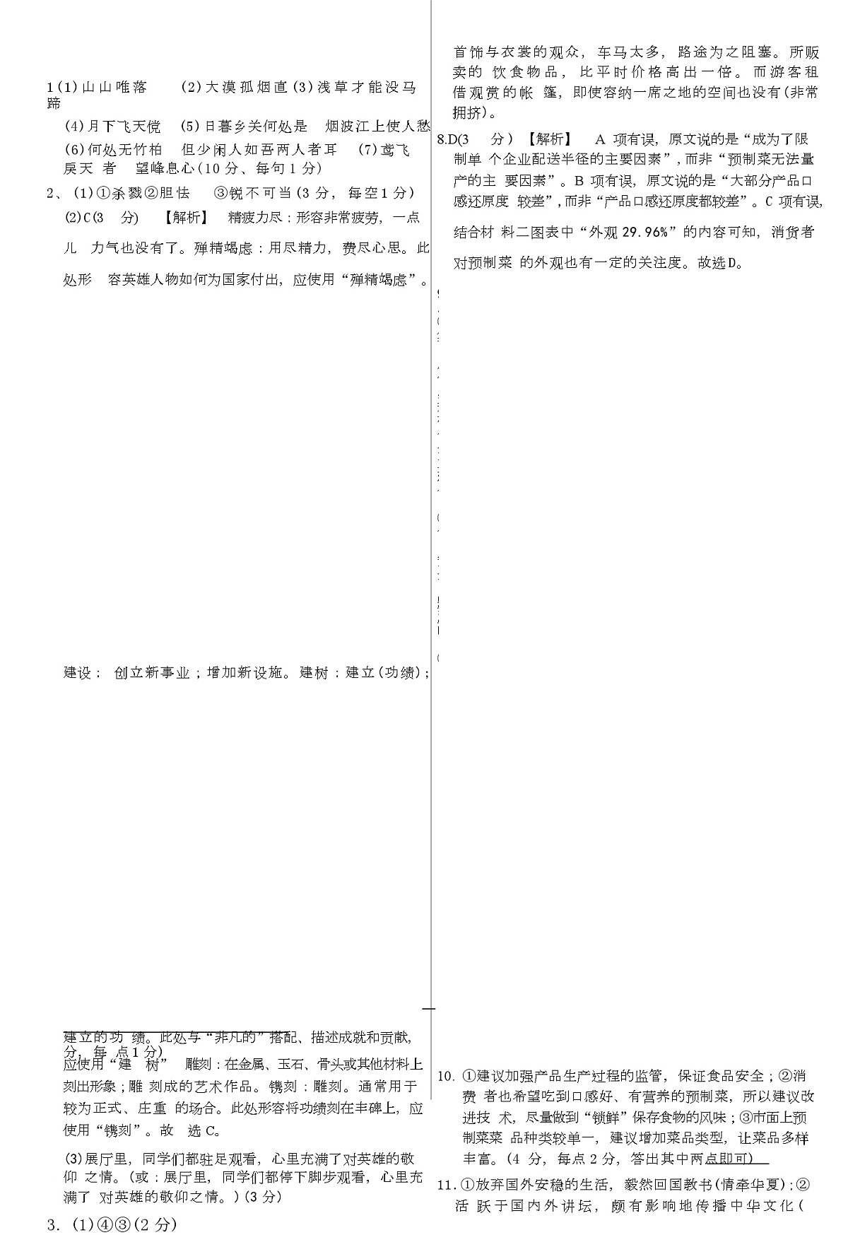 吉林省长春市第二实验中学2025-2026学年八年级上学期10月语文月考 初二语文月考答案第1页