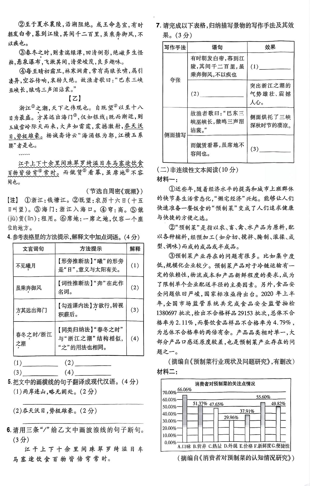 吉林省长春市第二实验中学2025-2026学年八年级上学期10月语文月考 初二语文月考试卷第2页