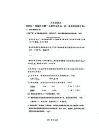 浙江省杭州市上城区采荷中学2025-2026学年九年级上学期10月月考语文试卷