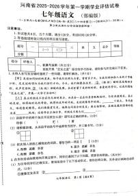 河南省郑州市新郑市2025-2026学年七年级上学期第一次月考语文试题