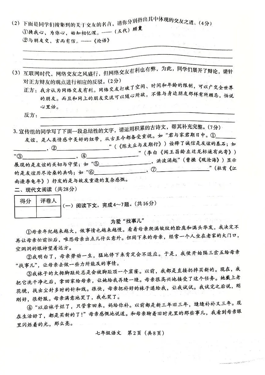河南省郑州市新郑市2025-2026学年七年级上学期第一次月考语文试题第2页