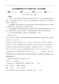 湖南省永兴县树德初级中学2025-2026学年七年级上学期10月月考语文试题