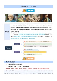 初中语文人教部编版（2024）七年级上册（2024）阅读综合实践导学案