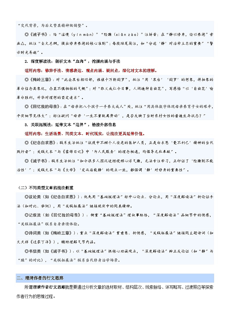 第四单元 人生之舟主题阅读(讲义)(解析版)第2页
