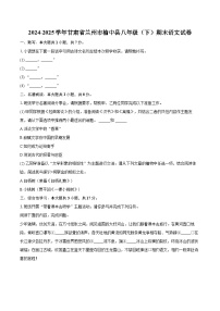2024-2025学年甘肃省兰州市榆中县八年级(下)期末语文试卷(含详细答案解析)