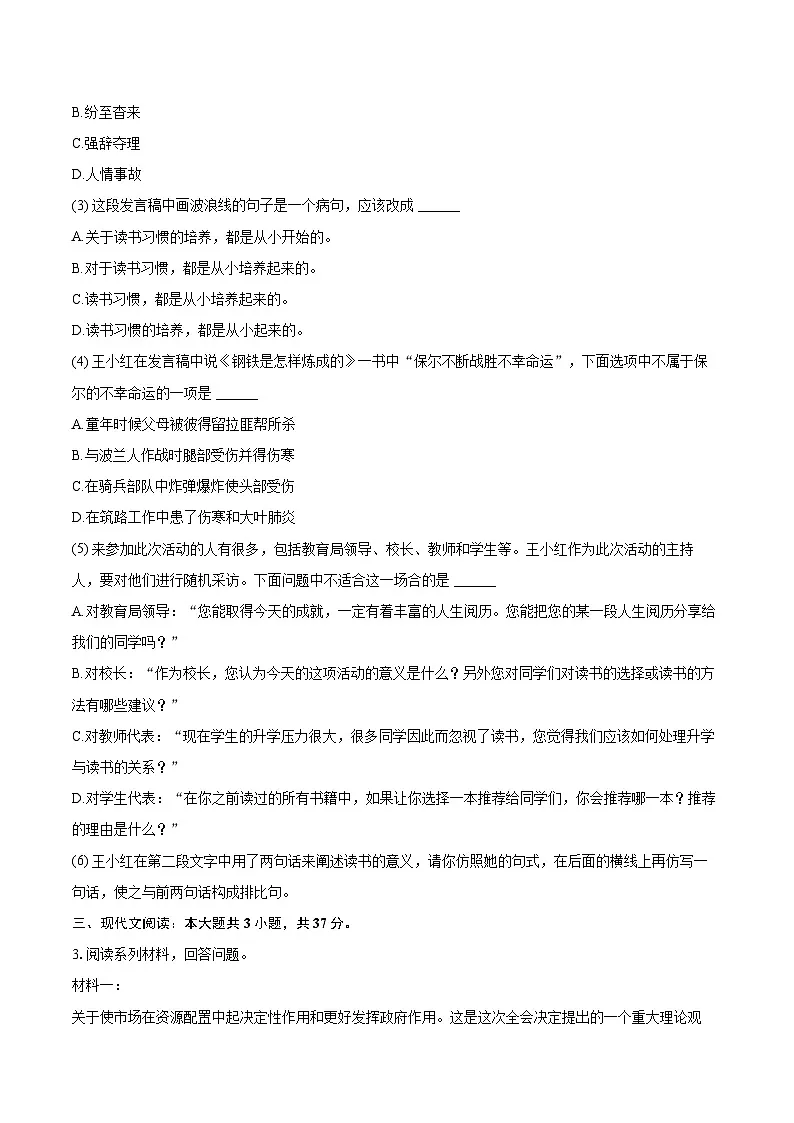 2024-2025学年黑龙江省哈尔滨市道外区八年级(下)期末语文试卷(含详细答案解析)第2页